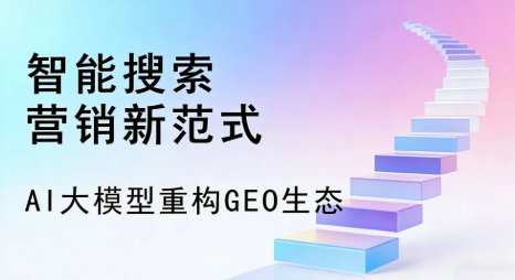 荥阳市全域优化生态，构建品牌全网协同、区域深耕的流量增长体系