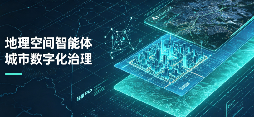 荥阳市地理 AI 智能体 Geo 优化落地城市全域治理，多维空间驱动精细化管理