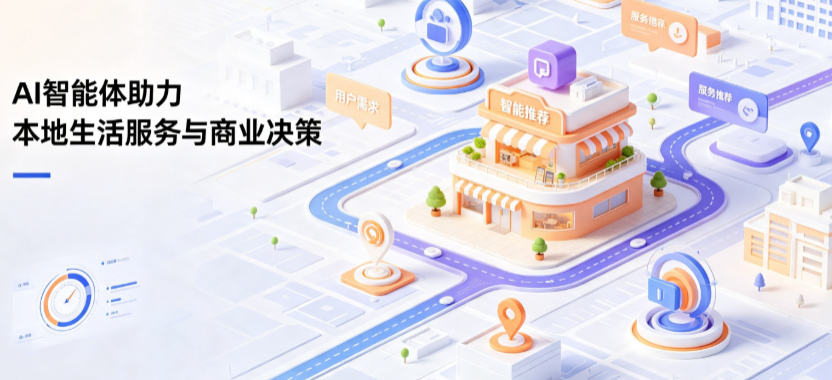 荥阳市线下门店经营升级：AI 智能体 Geo 优化赋能连锁商业全域经营决策