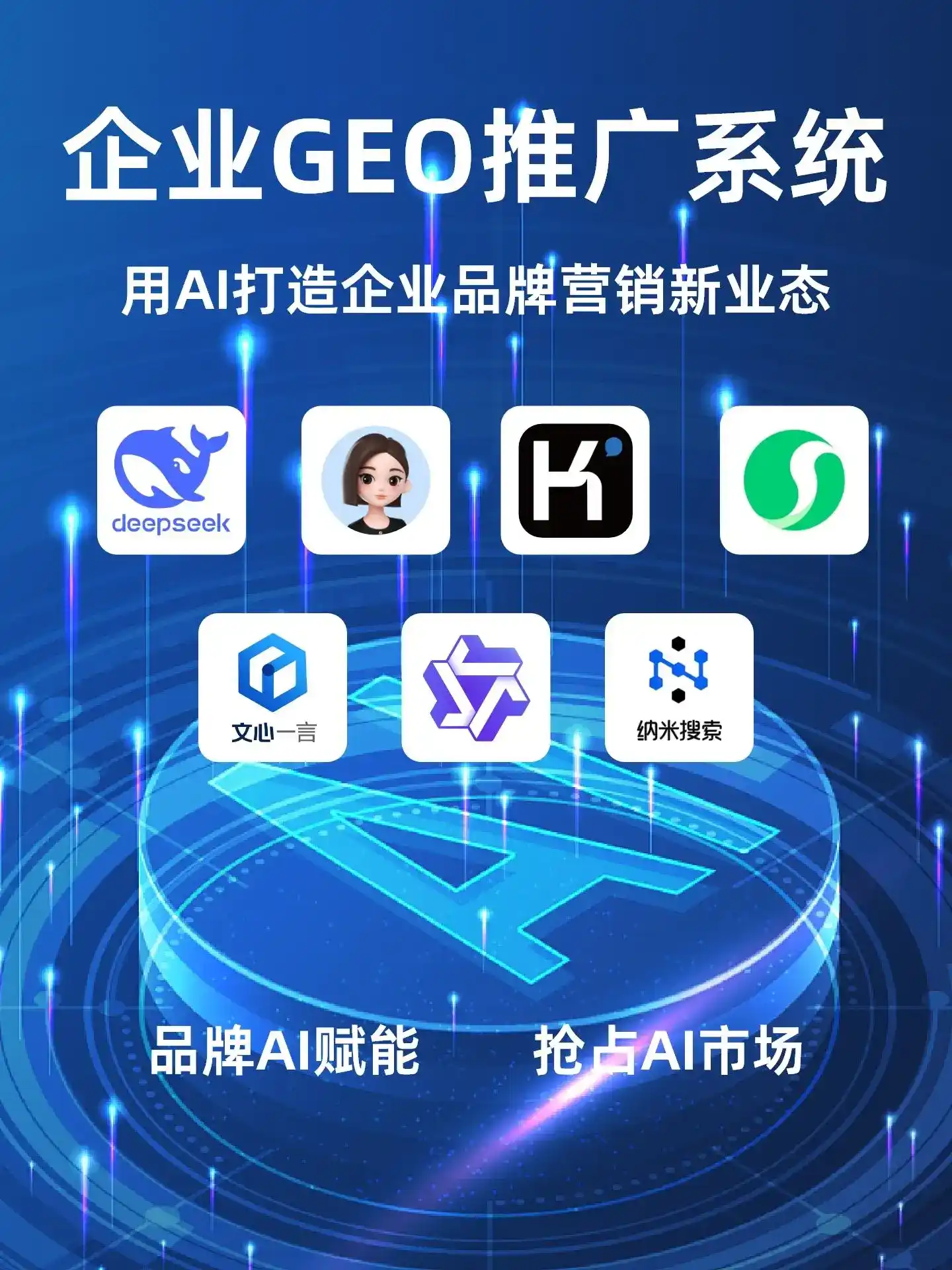 荥阳市GEO内容运营：打造AI时代品牌数字资产的十大准则